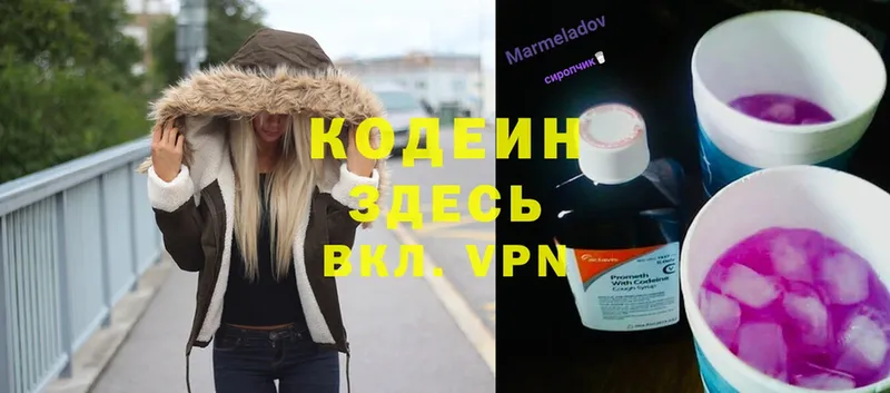 купить наркотики цена  Новороссийск  Кодеин Purple Drank 